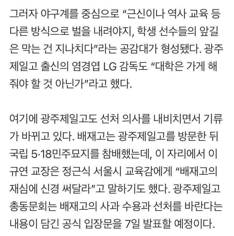 [잡담] 광주제일고 출신의 염경엽 LG 감독도 "대학은 가게 해줘야 할 것 아닌가”라고 했다 | 인스티즈