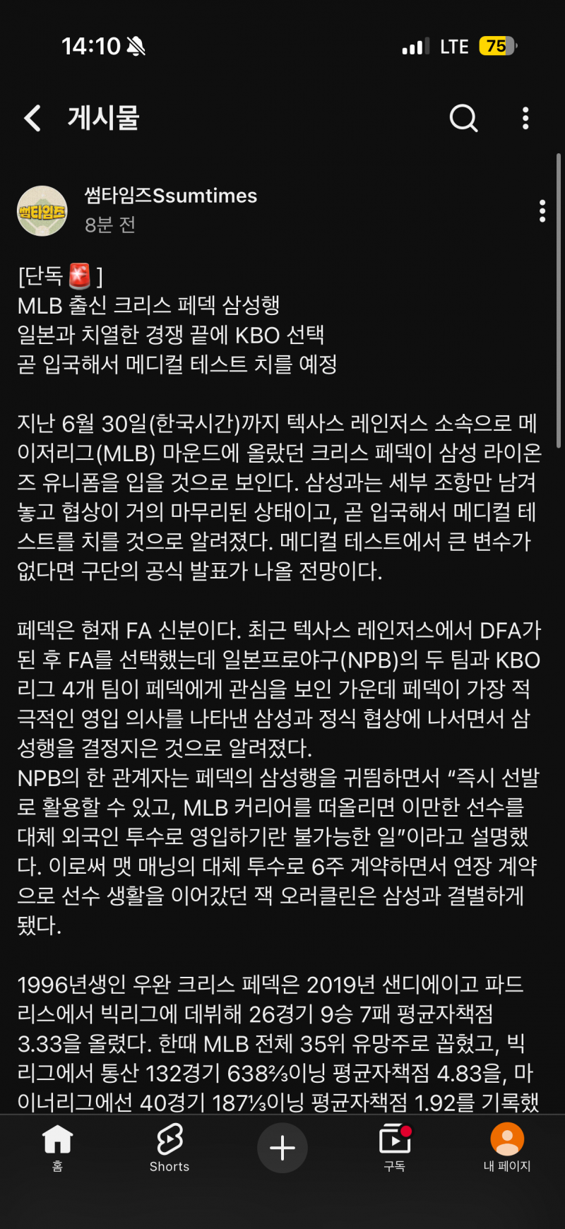 [정보/소식] 크리스 페덱, 삼성행 (이영미기자) | 인스티즈