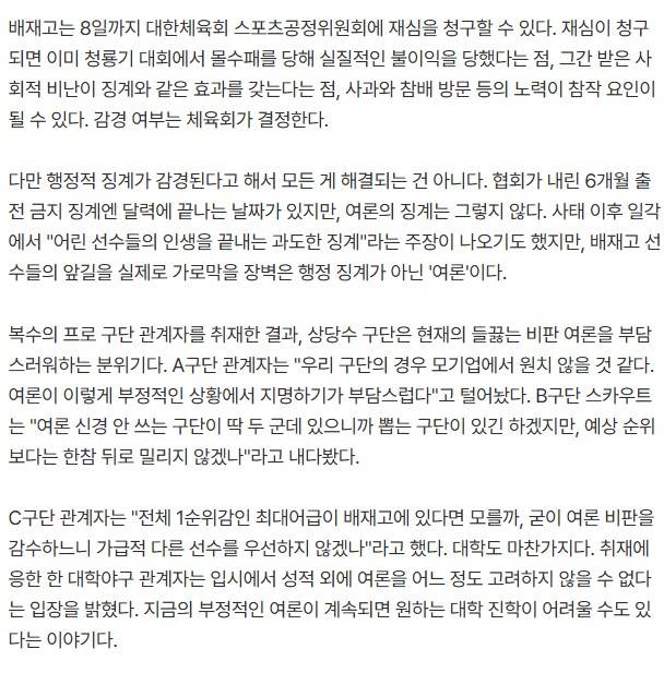 [정보/소식] "모기업 눈치가..." "비판 여론 부담" 사과한 배재고, 6개월 징계보다 무서운 '여론 징계'가 진짜 관문 | 인스티즈