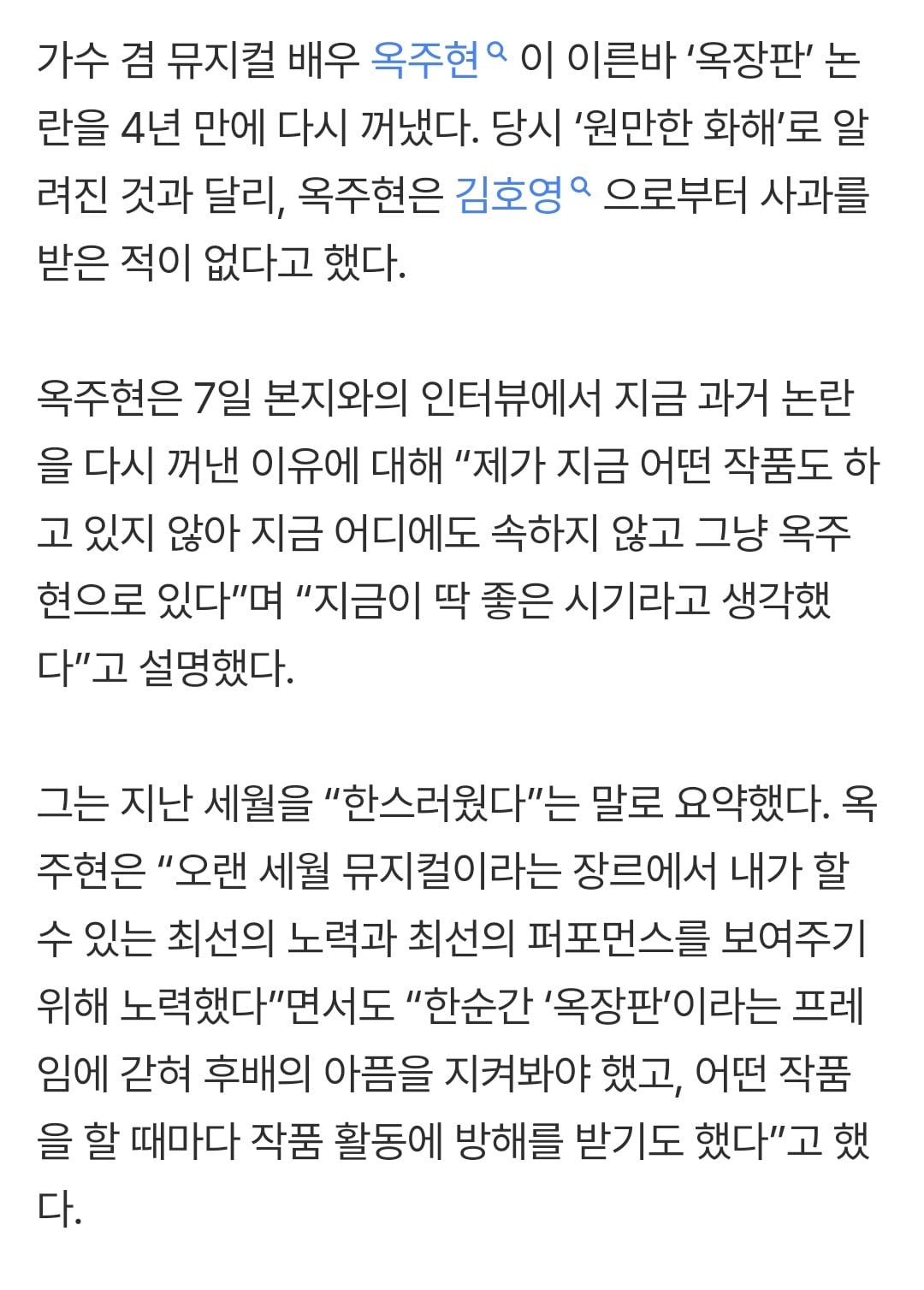 [정보/소식] [단독] 옥주현 "한스러웠다”···4년만에 '옥장판' 꺼낸 이유 | 인스티즈