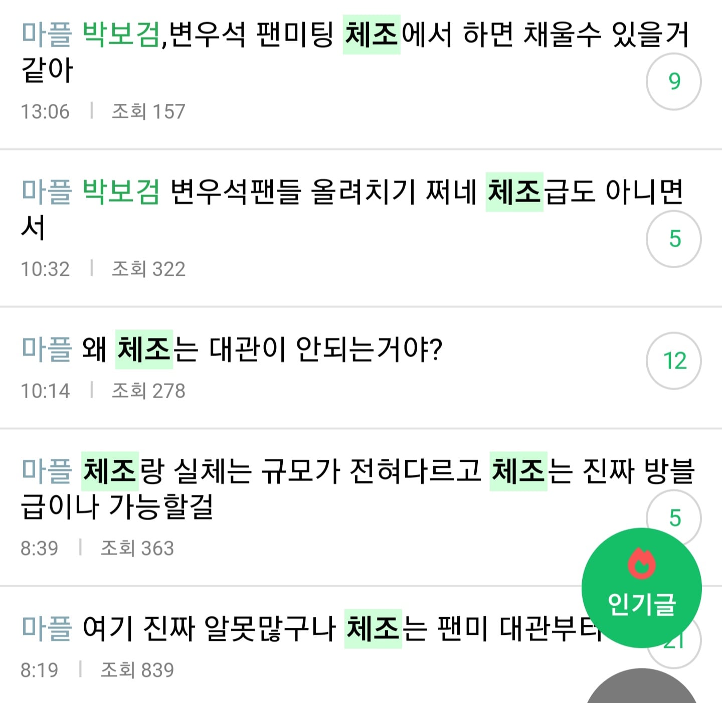 [마플] 체조글이후 계속 어그로가 글쓰는거임 | 인스티즈