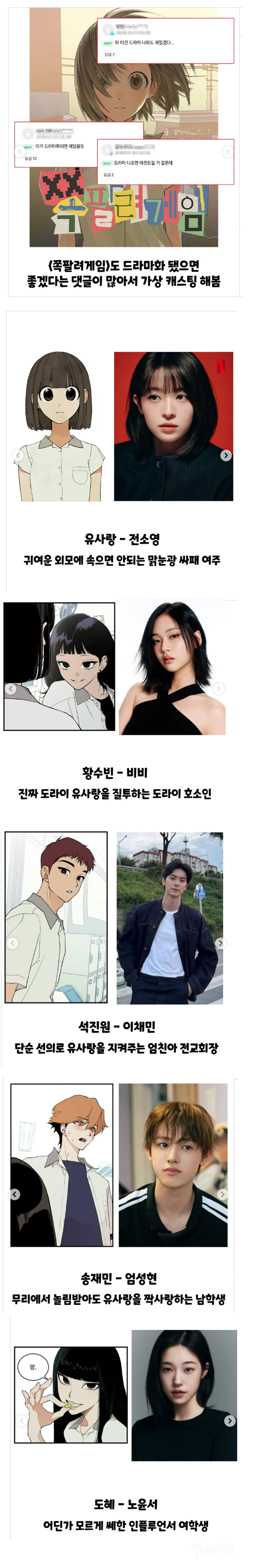 웹툰 쪽팔려게임 드라마 가상캐스팅 | 인스티즈