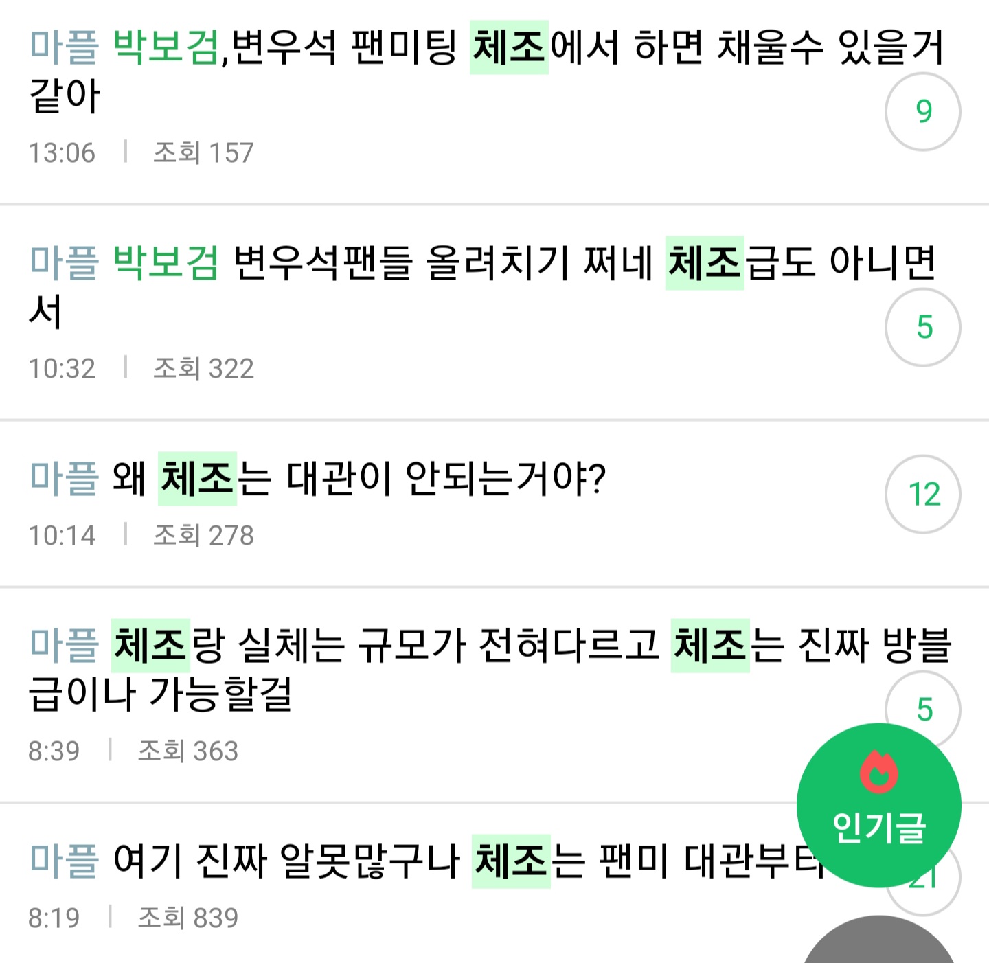 [마플] 이래도 체조글 어그로 아니겠어?일부러 판까는거 맞네 | 인스티즈