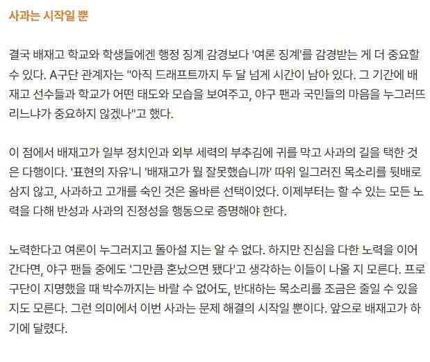 [정보/소식] "모기업 눈치가..." "비판 여론 부담" 사과한 배재고, 6개월 징계보다 무서운 '여론 징계'가 진짜 관문 | 인스티즈