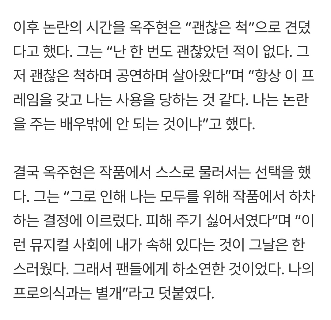 [정보/소식] [단독] 옥주현 "한스러웠다”···4년만에 '옥장판' 꺼낸 이유 | 인스티즈