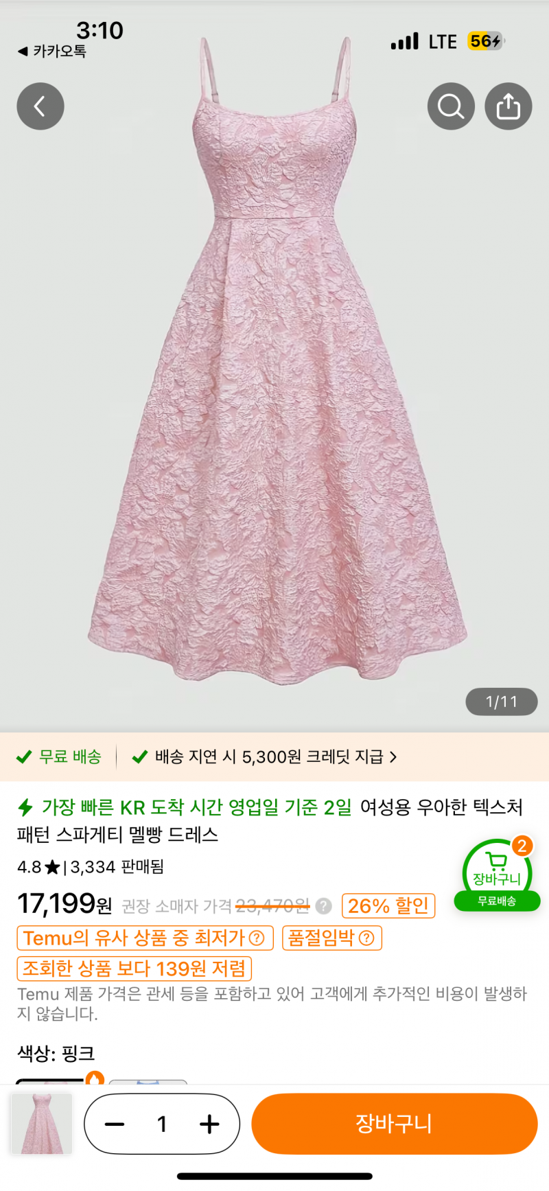 [잡담] 파티 드레스 뭐가 나아? | 인스티즈