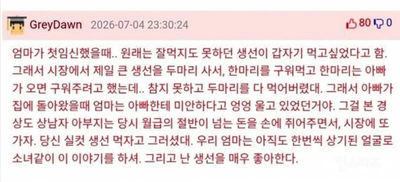 [잡담] 나 이 생선부부 이야기 엄마한테 읽어줬는데 | 인스티즈