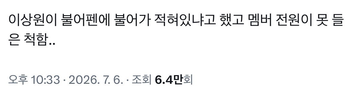 [잡담] 혹시 불어펜 아는 사람??✋🏻 | 인스티즈