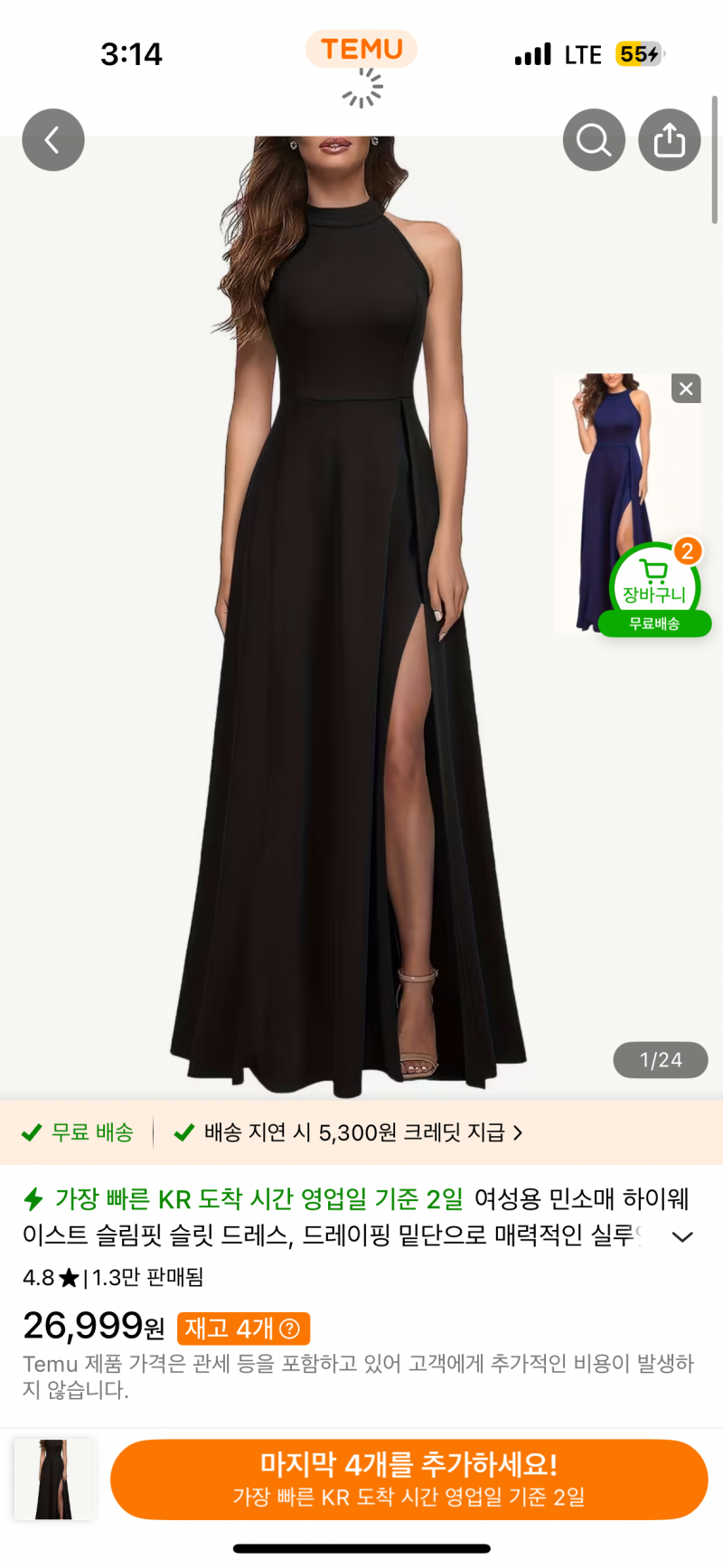 [잡담] 파티 드레스 뭐가 나아? | 인스티즈