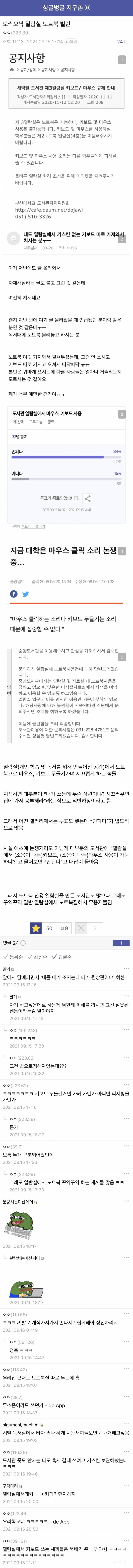 공공도서관, 독서실마다 꼭 있다는 노트북 빌런.jpg | 인스티즈