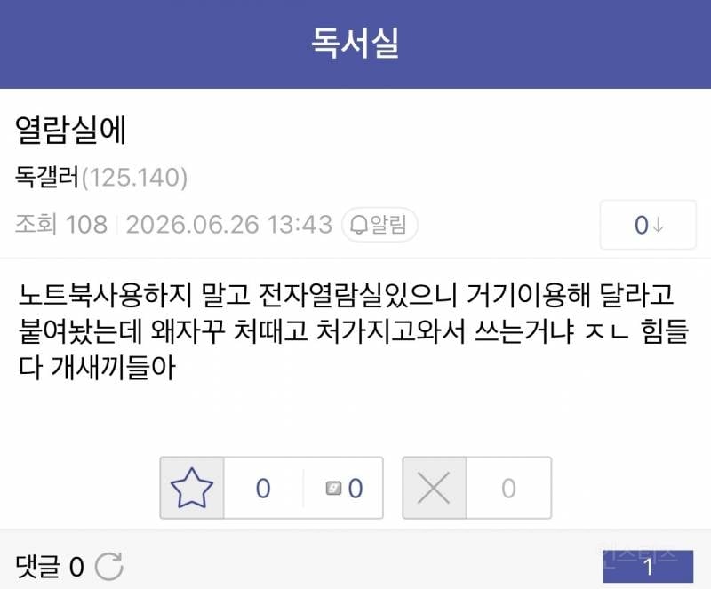 공공도서관, 독서실마다 꼭 있다는 노트북 빌런.jpg | 인스티즈