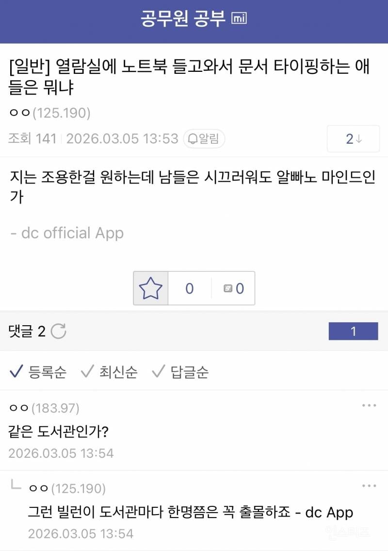 공공도서관, 독서실마다 꼭 있다는 노트북 빌런.jpg | 인스티즈