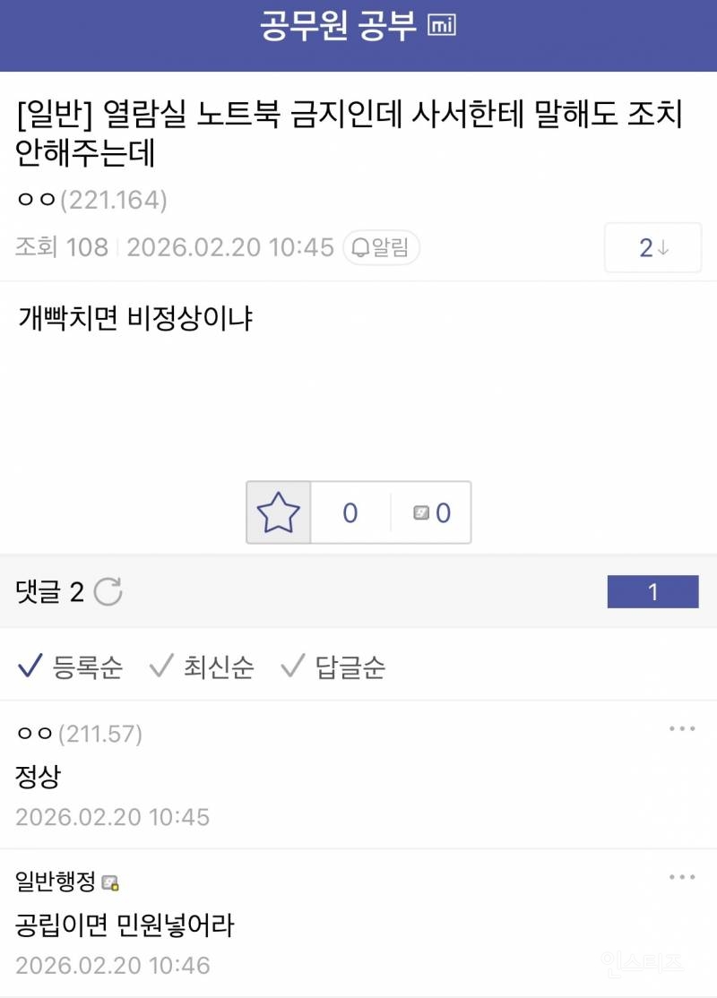 공공도서관, 독서실마다 꼭 있다는 노트북 빌런.jpg | 인스티즈