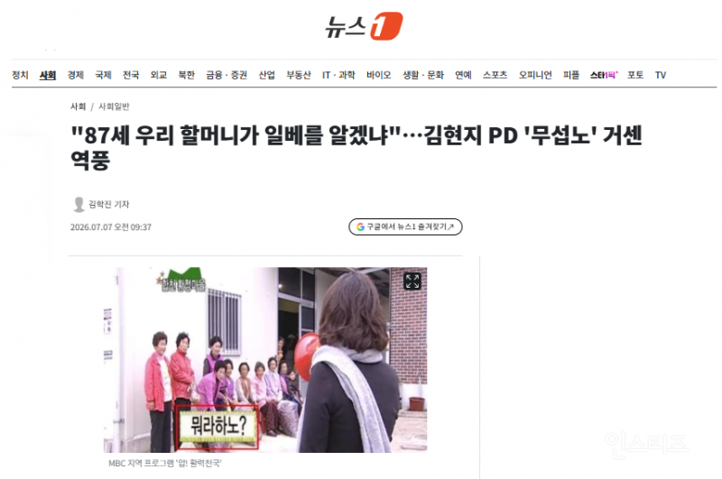 "87세 우리 할머니가 일베를 알겠냐"…김현지 PD '무섭노' 거센 역풍 | 인스티즈