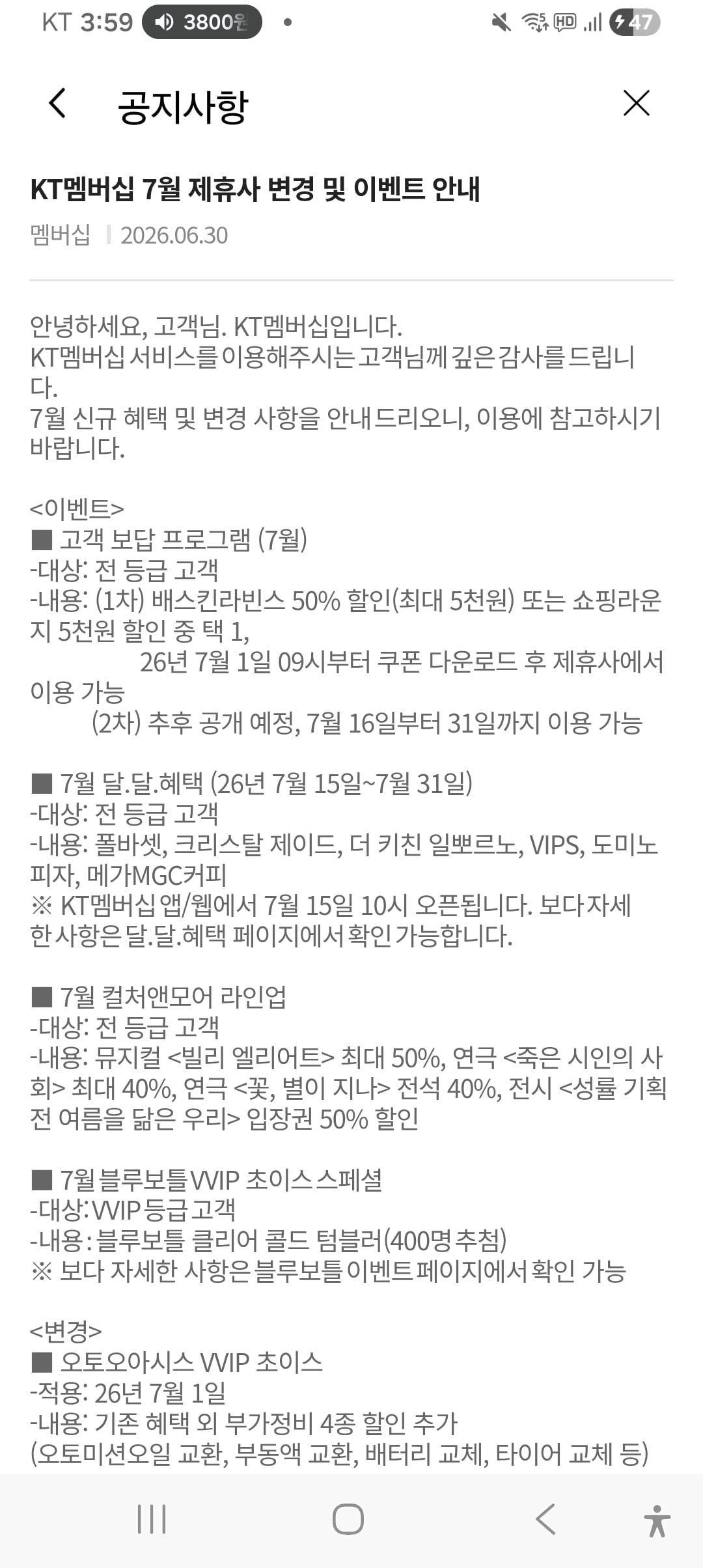 [잡담] Kt 달달 혜택 이거 메가커피는 무슨 혜택주는걸까? | 인스티즈
