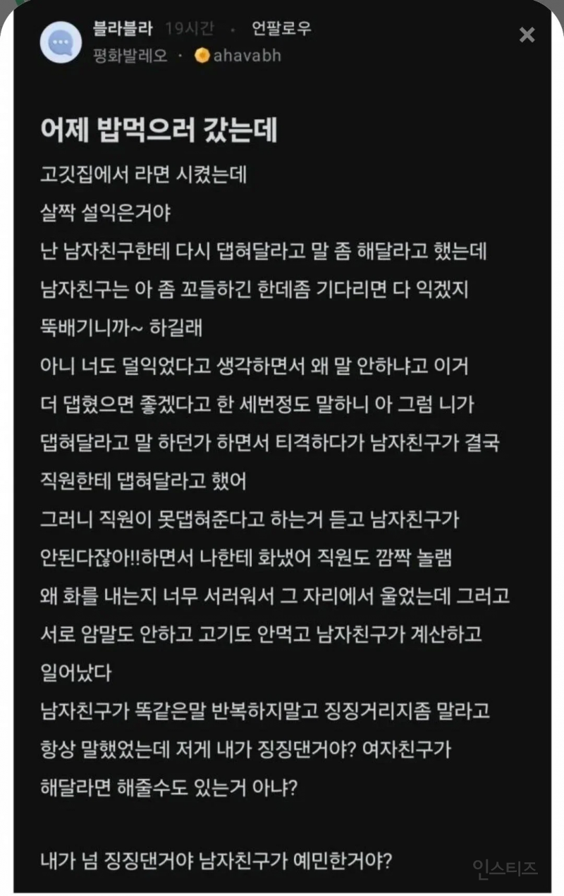어제 밥 먹으러 갔는데 라면이 살짝 설익은거야 | 인스티즈