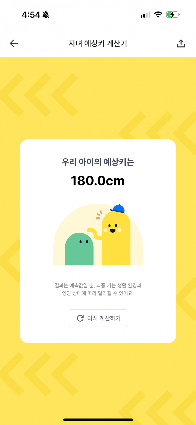 [잡담] 자녀 예상키 해봤는데 ㅋㅋㅋ | 인스티즈