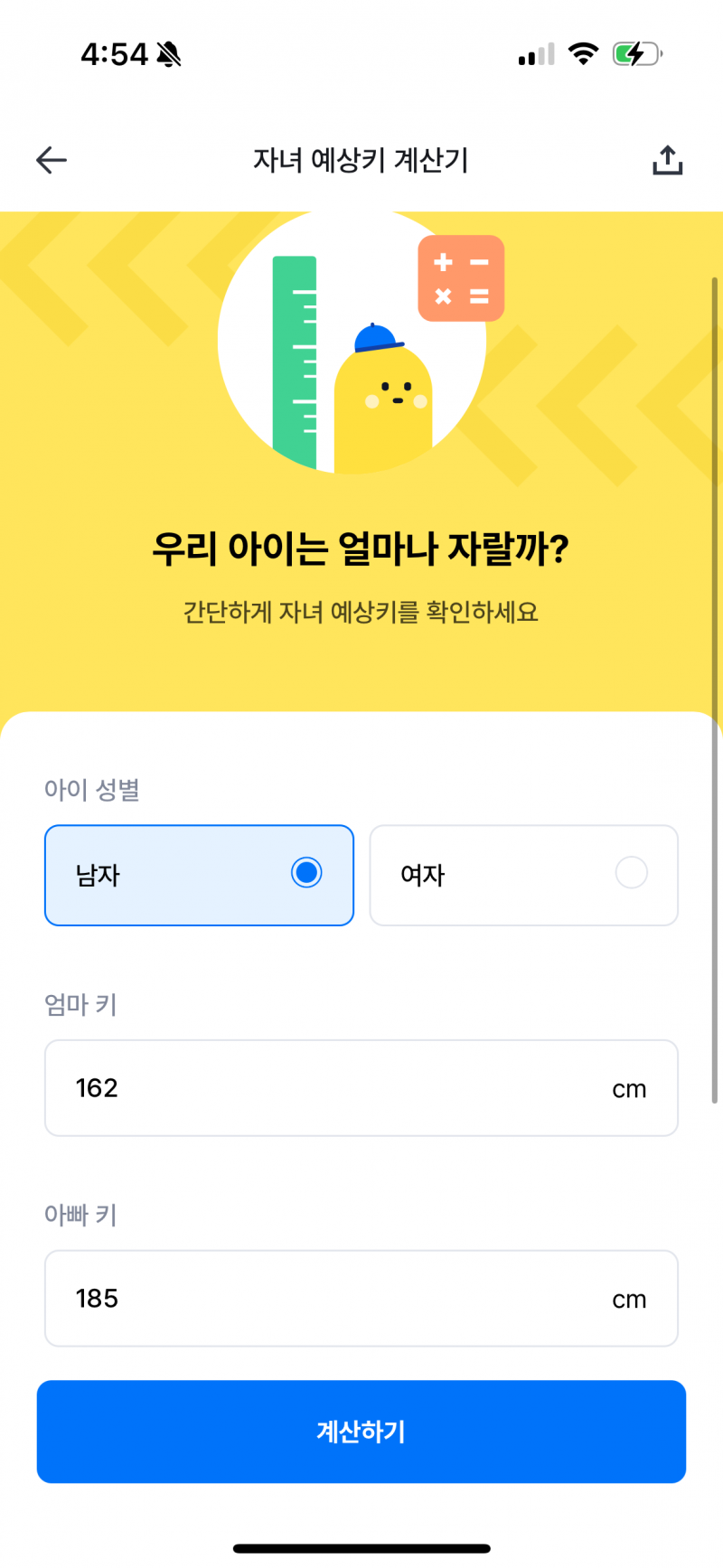[잡담] 자녀 예상키 해봤는데 ㅋㅋㅋ | 인스티즈