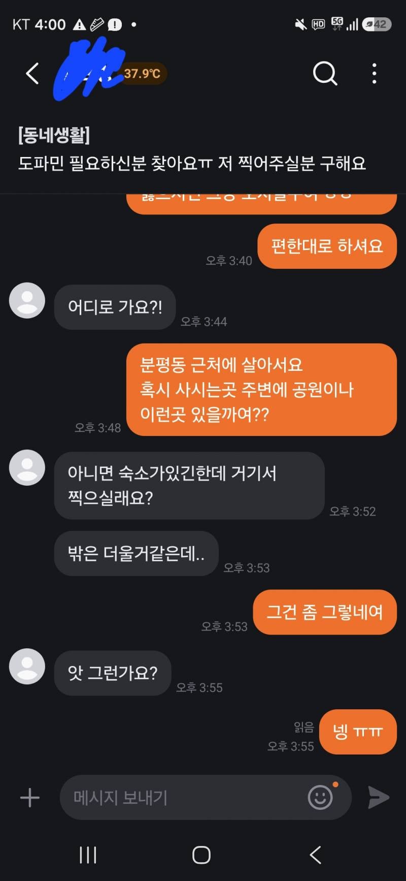 [잡담] 릴스찍어달래니까 이런챗이 오네 | 인스티즈