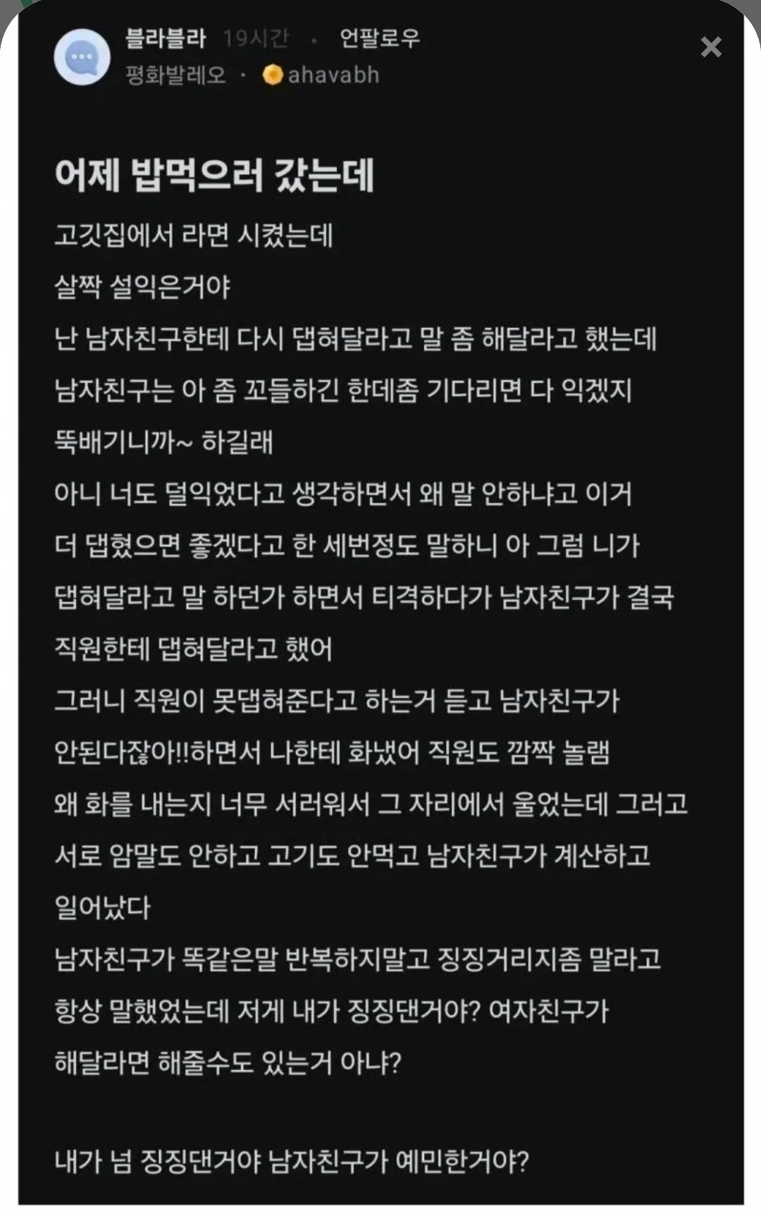 [잡담] 진짜 궁금한데 남자친구한테 세번말할동안 왜 종업원한테는 안말한걸까 | 인스티즈