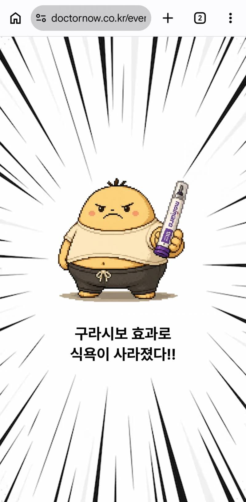 [잡담] 비대면진료 앱에서 무료로 마운자로 준다길래 들어갔더니 | 인스티즈