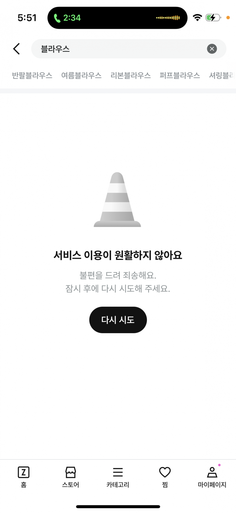 [잡담] 익들아 지금 지그재그 검색 돼…? | 인스티즈
