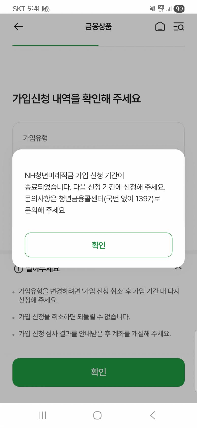 [잡담] 나 청년미래적급 가입했는데 왜 이게 뜨지? | 인스티즈