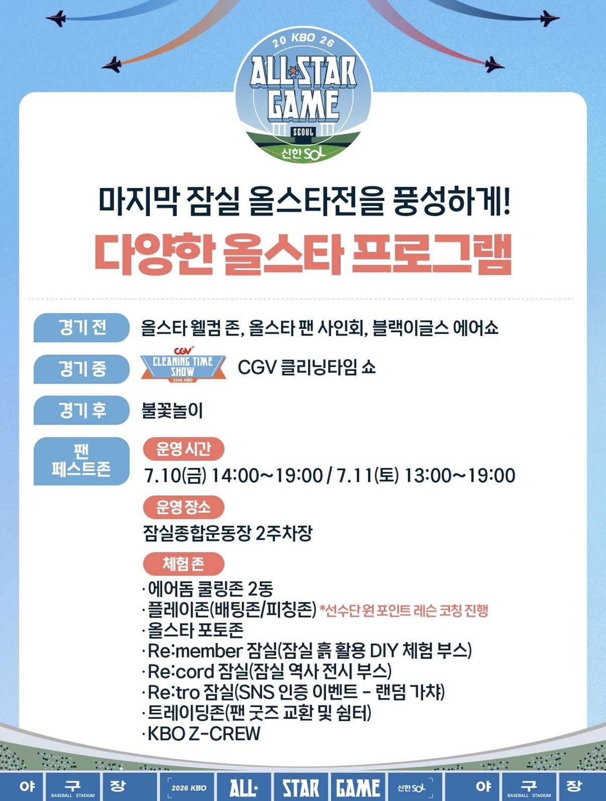 [잡담] 올스타전 야구장 바깥 체험존..? 이런거 구경할만해? | 인스티즈