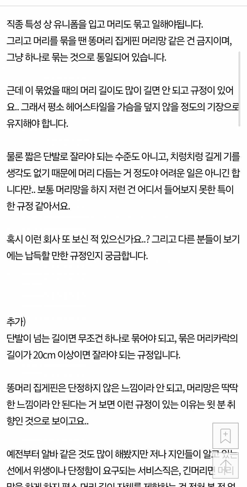 [잡담] 회사 두발규정 묶은길이 20cm미만 나만 이해안돼..? | 인스티즈