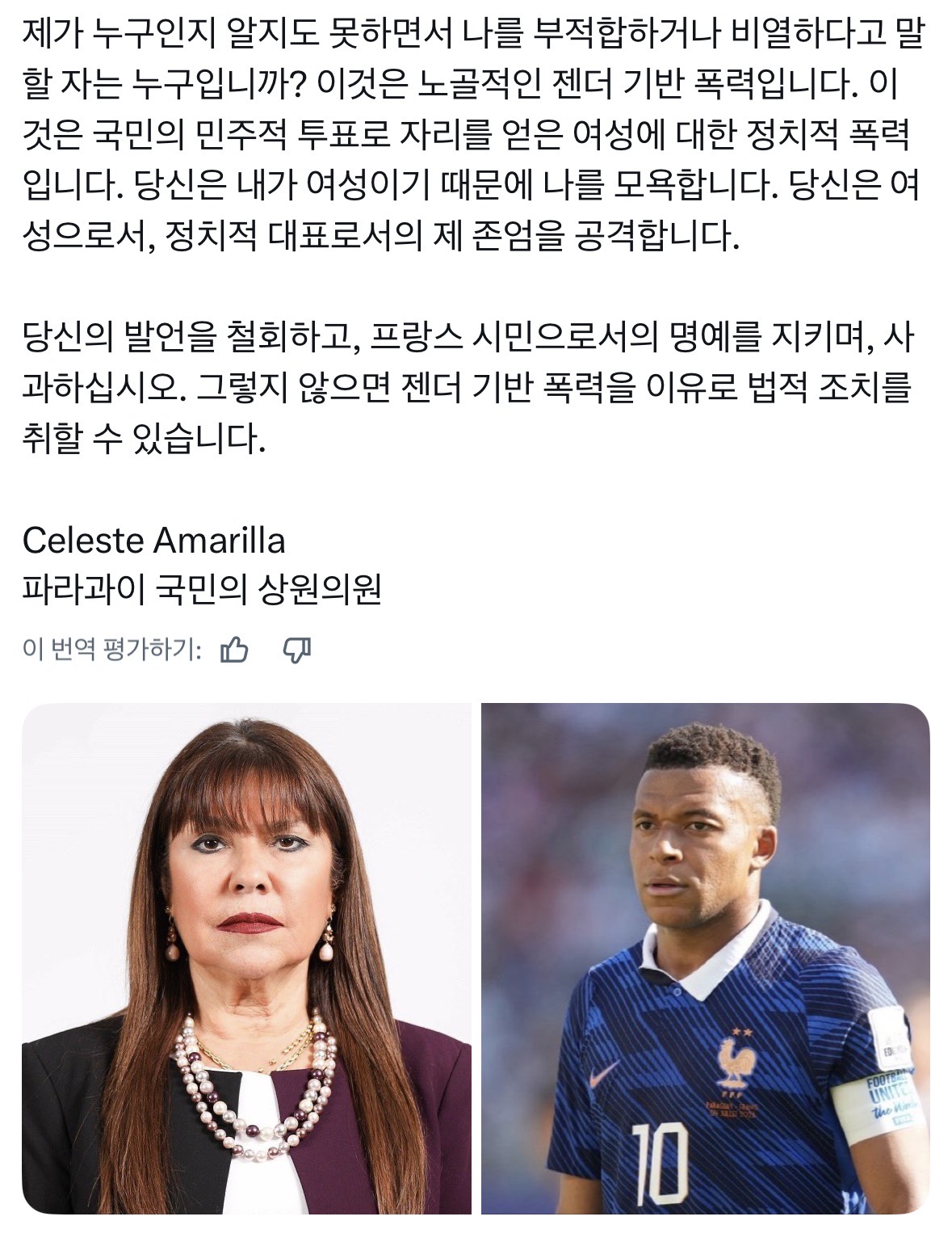 [잡담] 음바페한테 막말한 파라과이 정치인이 역으로 고소 발언하네 | 인스티즈