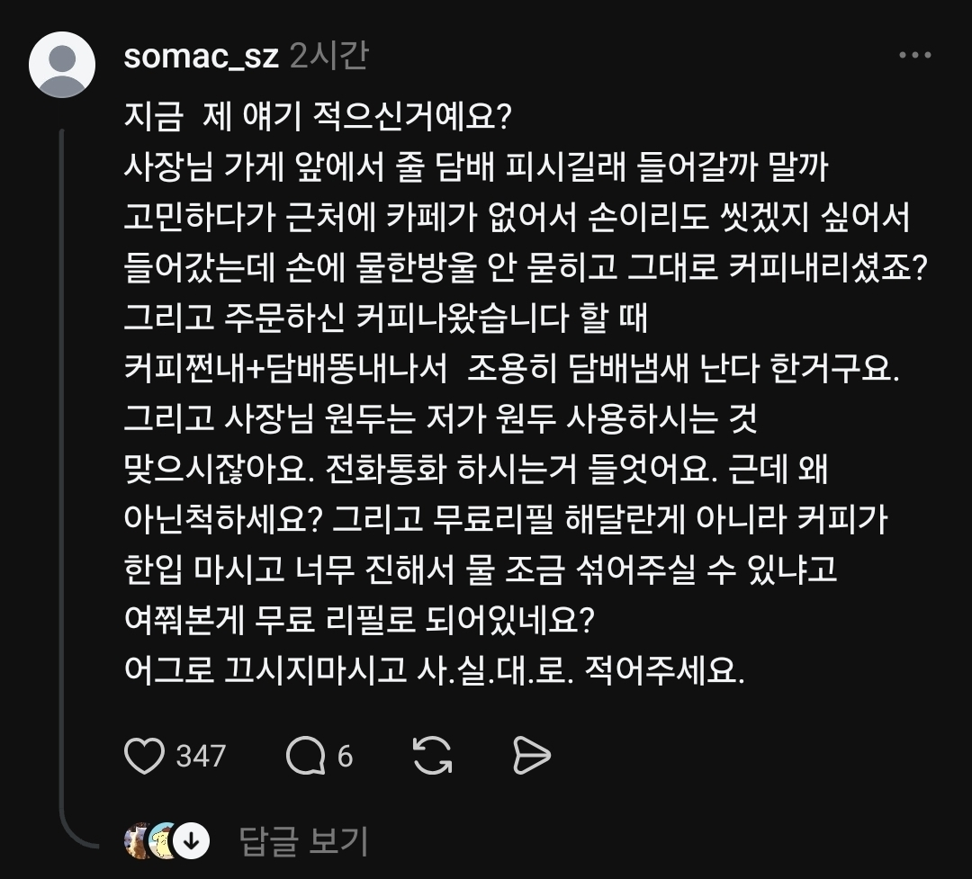 [잡담] 손님이 원두탄맛난다 했다고 진상취급하는 카페사장 박제함 | 인스티즈