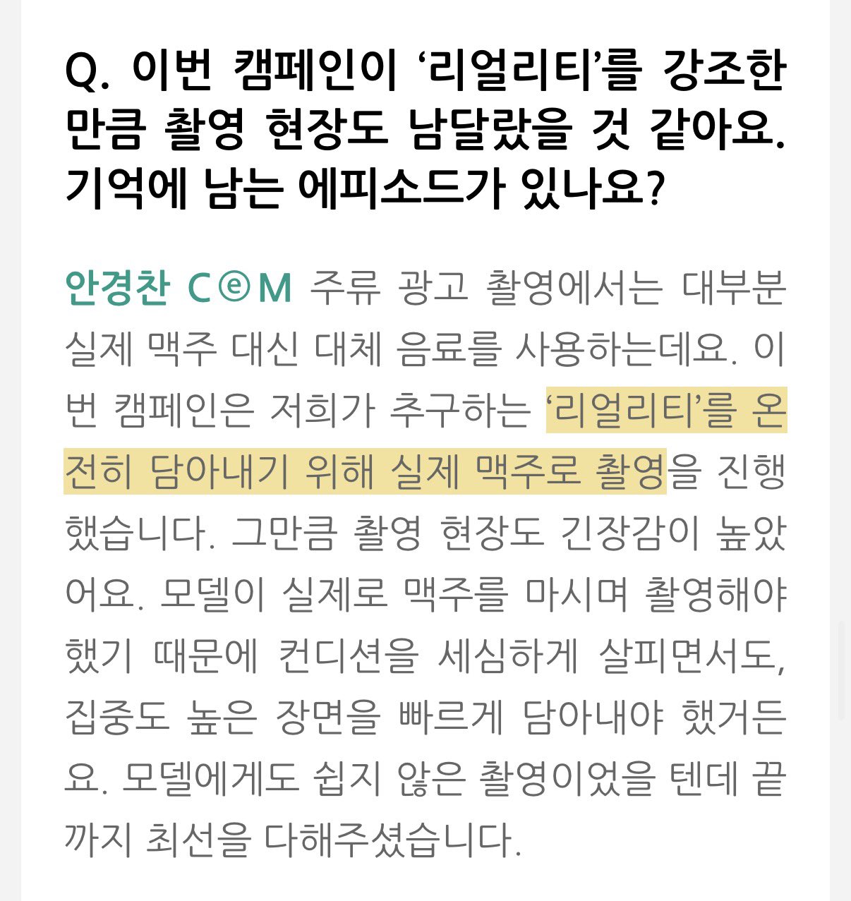 [잡담] 와 술 광고에서 실제로 술을 마시기도 하는구나...? | 인스티즈