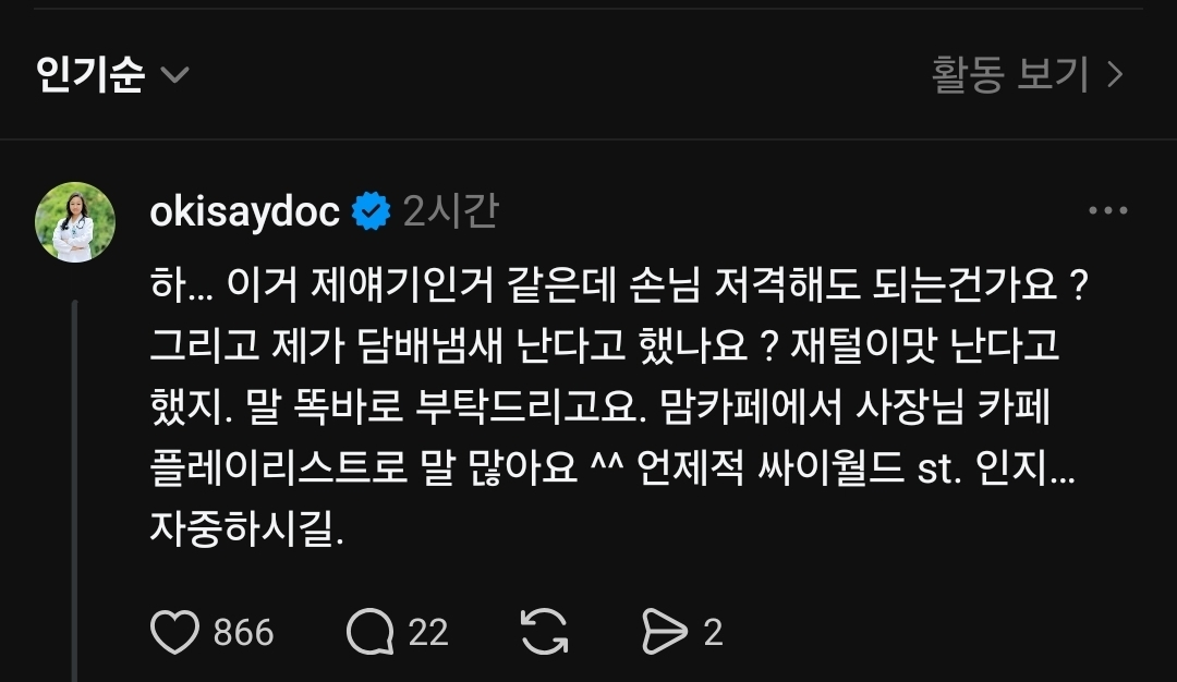 [잡담] 손님이 원두탄맛난다 했다고 진상취급하는 카페사장 박제함 | 인스티즈