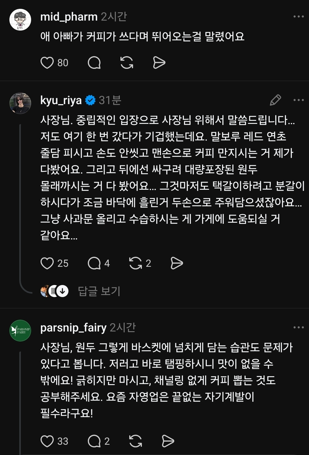 [잡담] 손님이 원두탄맛난다 했다고 진상취급하는 카페사장 박제함 | 인스티즈