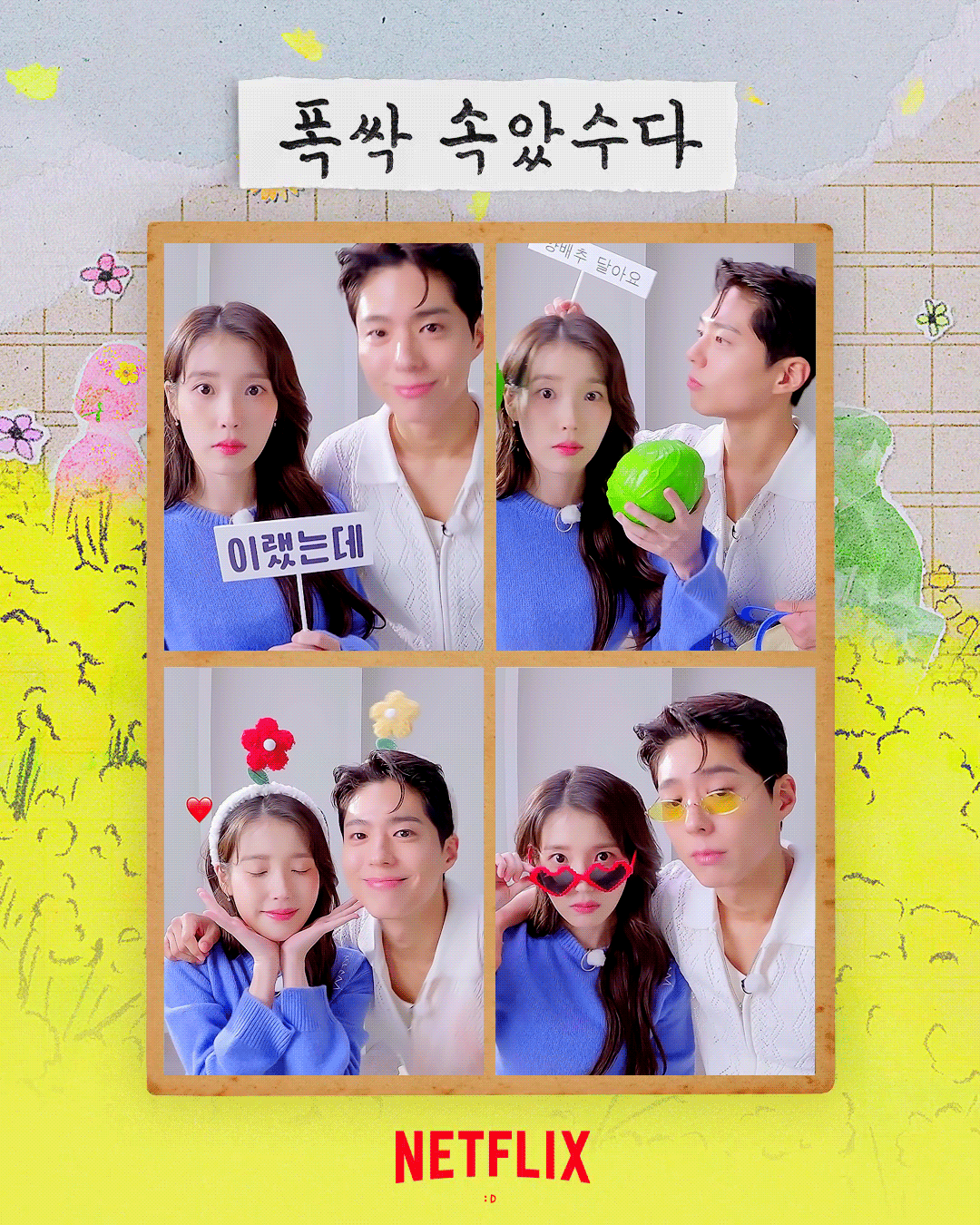 [잡담] 아이유 박보검 광고 뭐시기1위한기념 랜덤짤 | 인스티즈