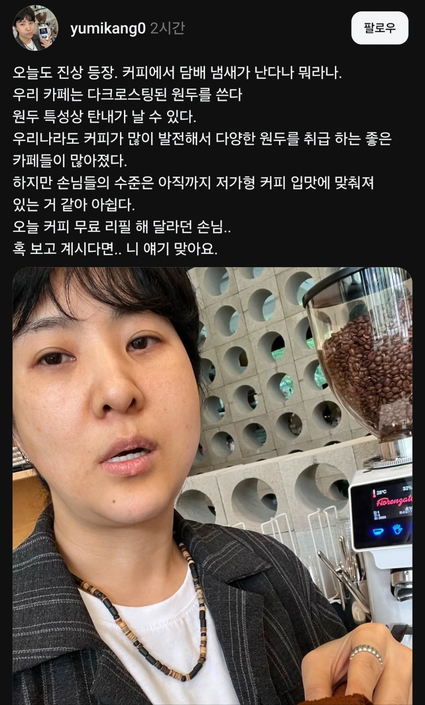 [잡담] 손님이 원두탄맛난다 했다고 진상취급하는 카페사장 박제함 | 인스티즈