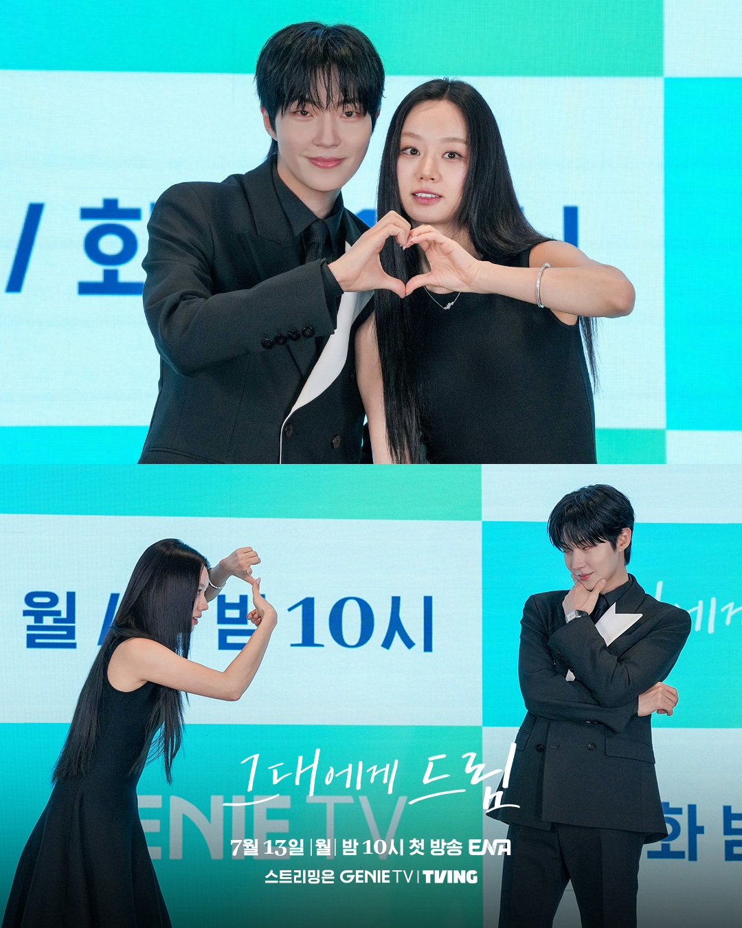 [잡담] 그대에게드림) 그 시절 첫사랑 완/벽/재/현황인엽x이혜리가 말아주는 15년 차 케미💞 | 인스티즈