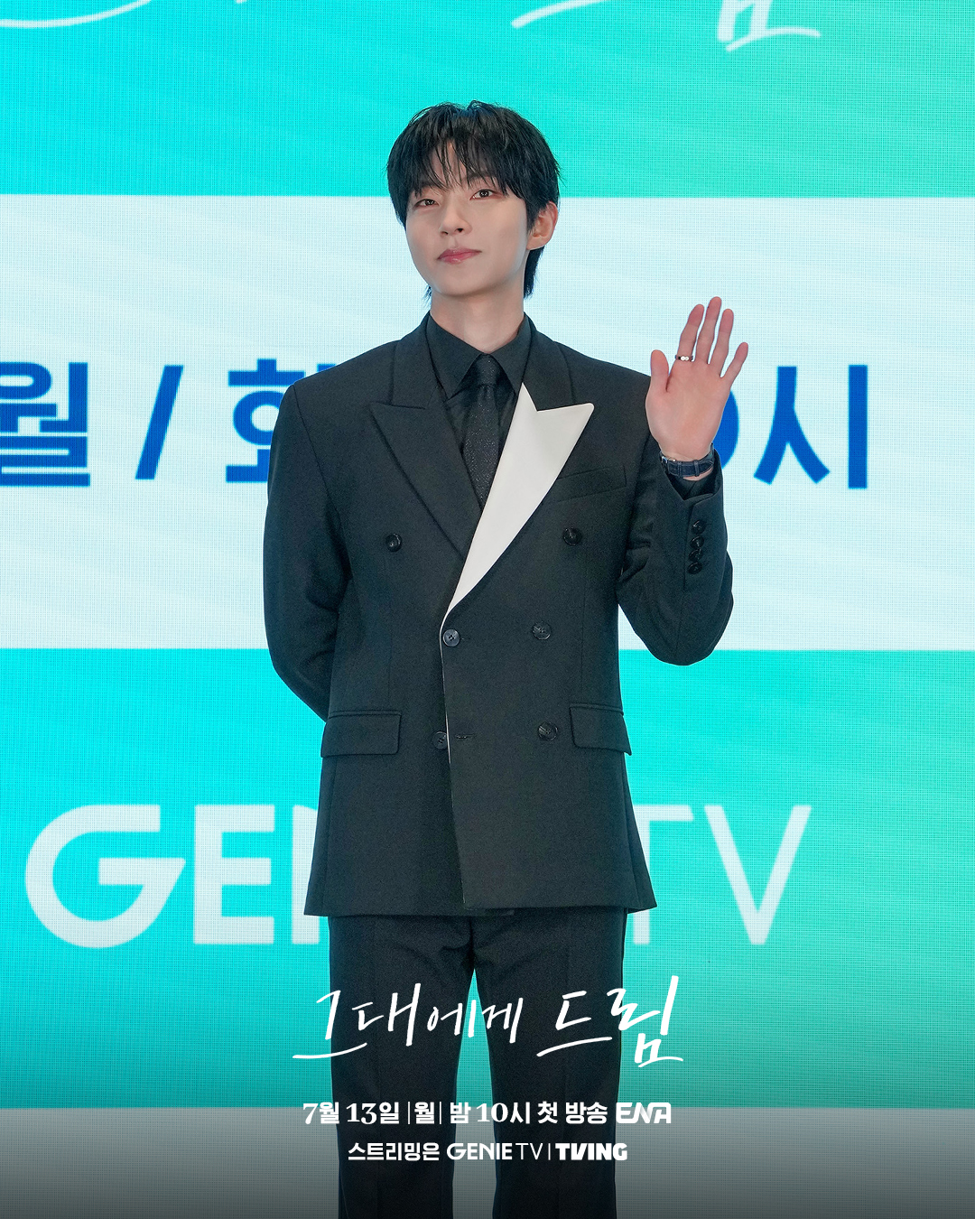 [잡담] 그대에게드림) 그 시절 첫사랑 완/벽/재/현황인엽x이혜리가 말아주는 15년 차 케미💞 | 인스티즈