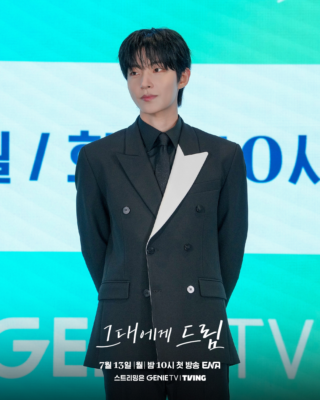 [잡담] 그대에게드림) 그 시절 첫사랑 완/벽/재/현황인엽x이혜리가 말아주는 15년 차 케미💞 | 인스티즈