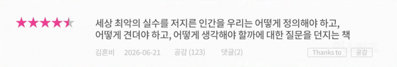 자기혐오 심각한 사람들이 무조건 읽어야 한다는 책 (ft.김혼비 작가, 오은 시인) | 인스티즈