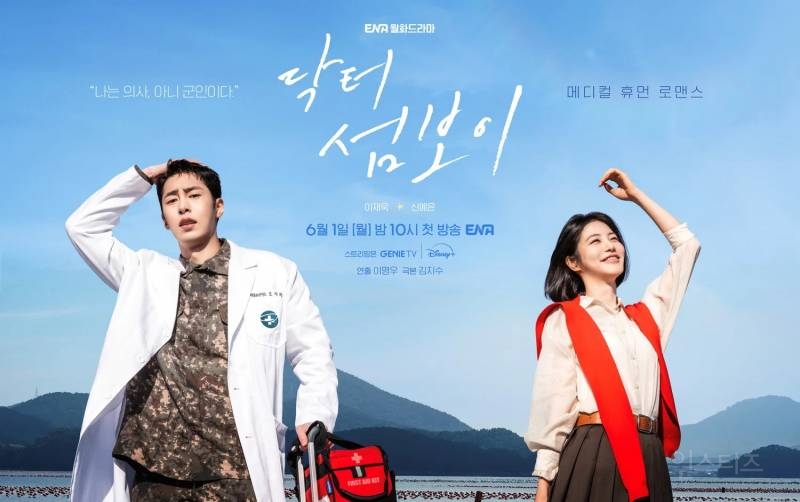 오늘 막방하는 ENA 월화드라마 <닥터 섬보이> 시청률 추이 | 인스티즈