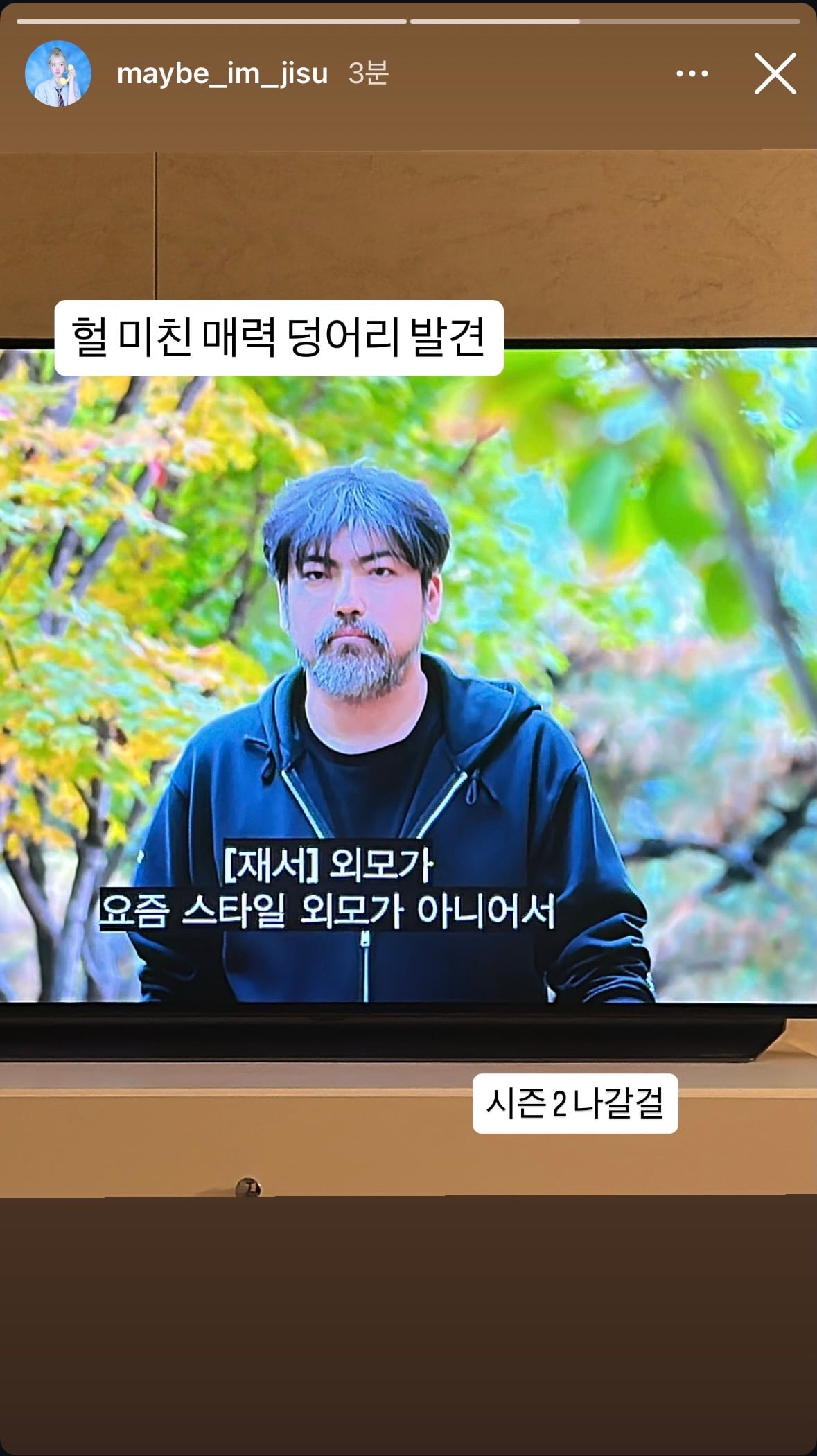 [잡담] 아 모솔1 지수 개웃기다 | 인스티즈