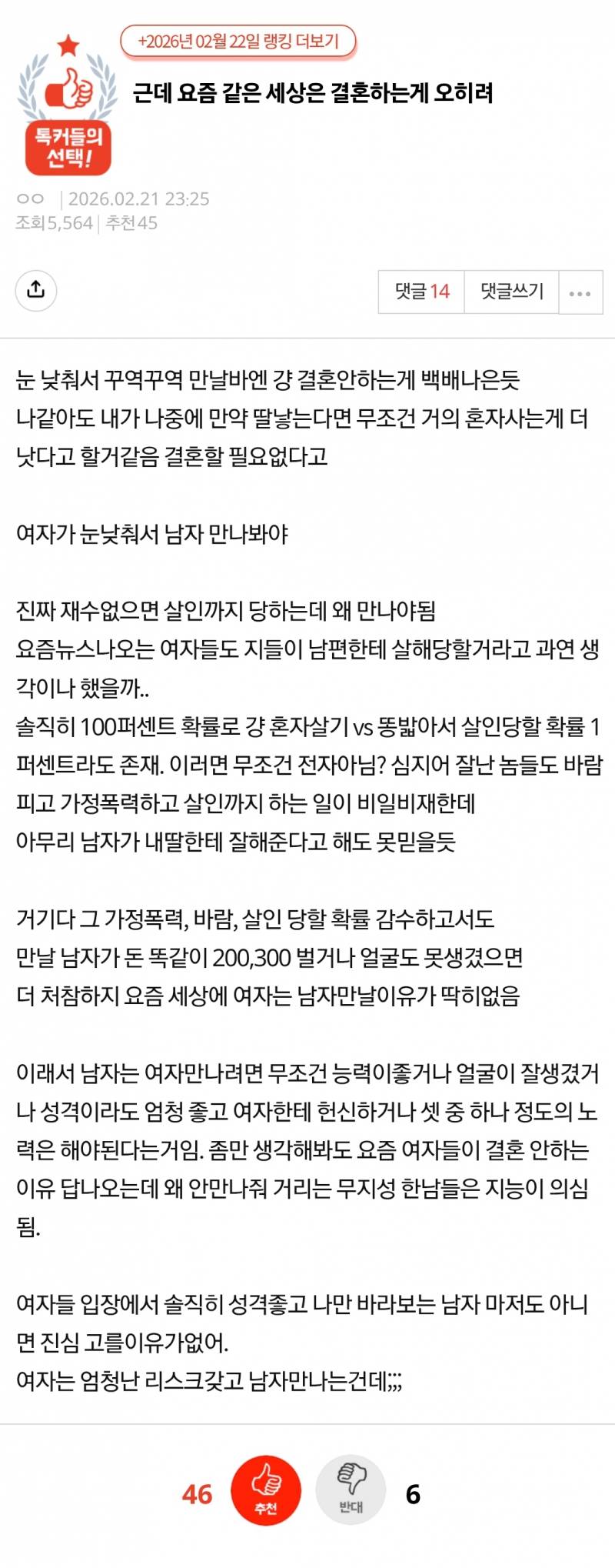 근데 요즘 같은 세상은 결혼하는게 오히려 | 인스티즈
