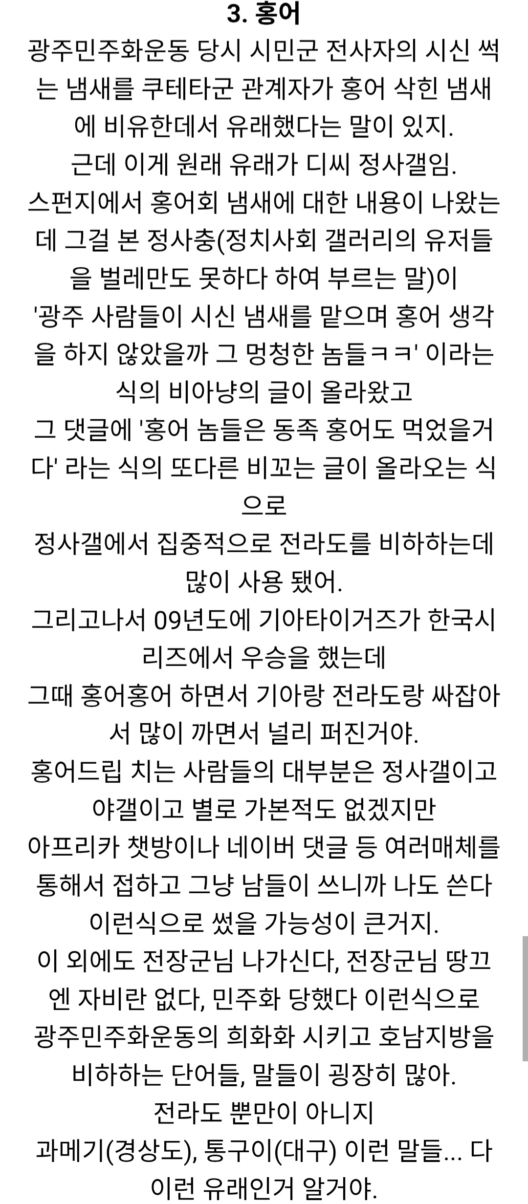 [정보/소식] 타싸에서 퍼온 예전 일베 관련 정보 | 인스티즈