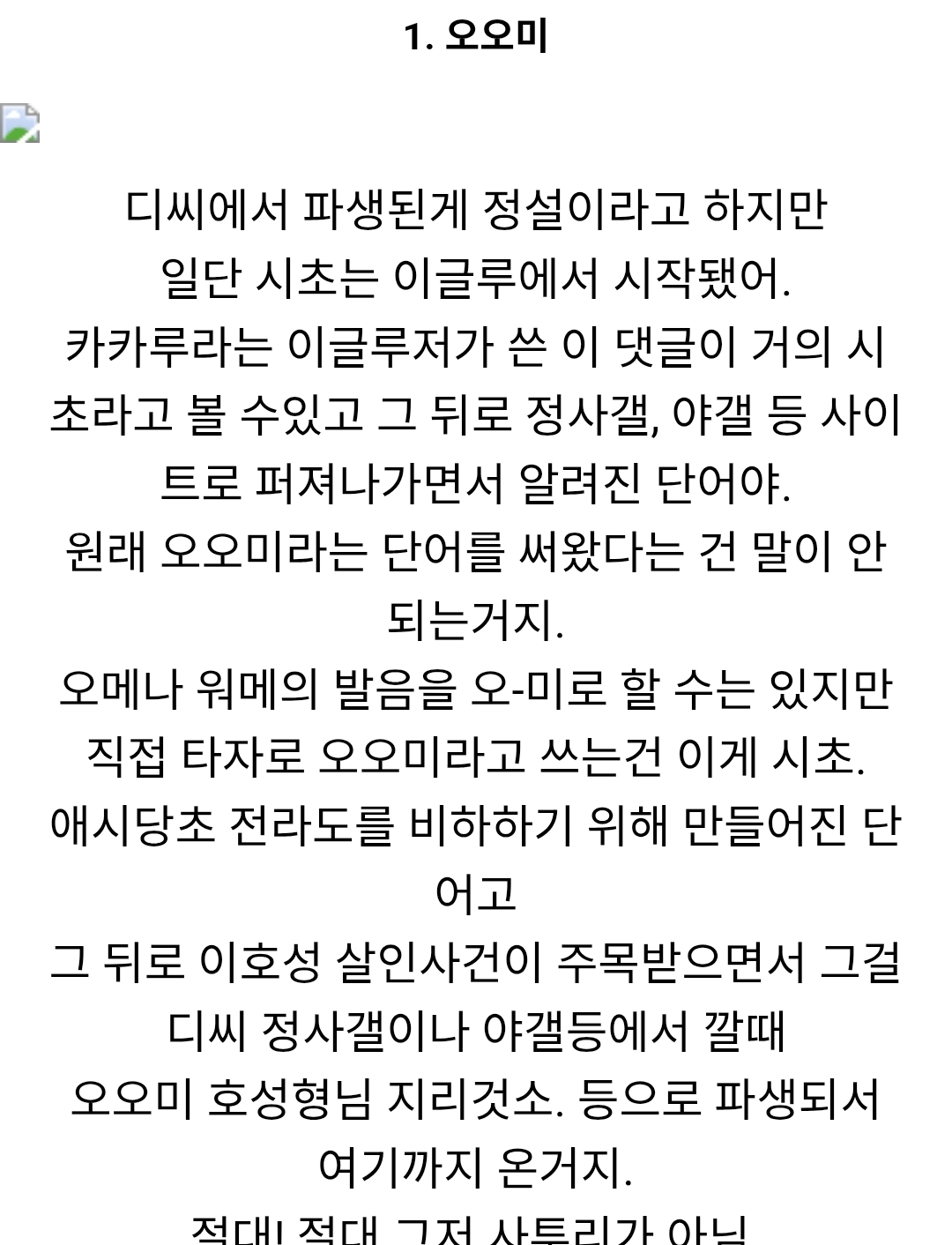 [정보/소식] 타싸에서 퍼온 예전 일베 관련 정보 | 인스티즈
