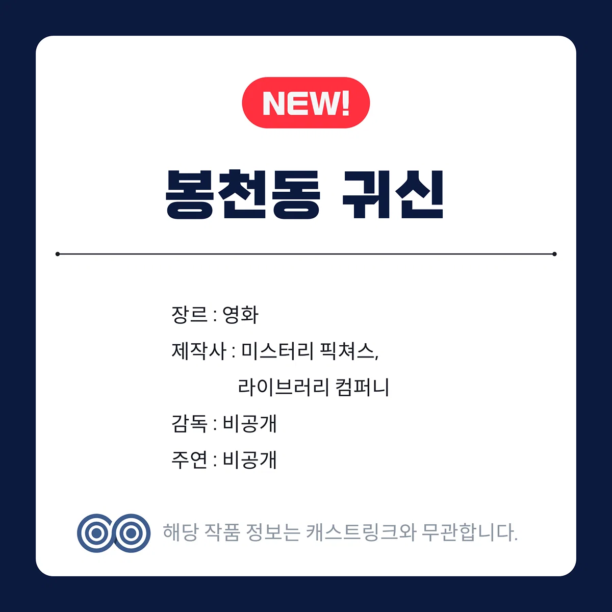 [잡담] 봉천동귀신 영화화 하는구나 | 인스티즈