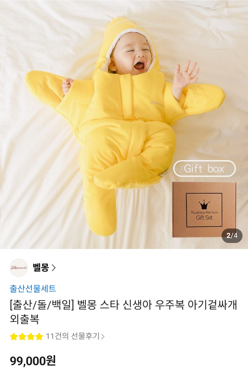 [잡담] 제일 친한 친구 출산선물로 십만원짜리 우주복 어때 | 인스티즈