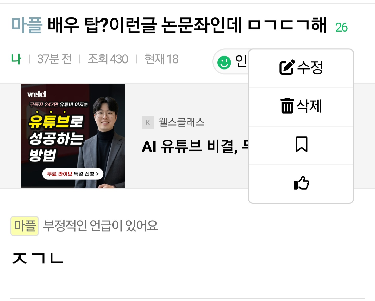 [마플] 아니 나 무슨 논문좌 ㅁㄱㄷㄱ글썼다 온갖패드립 다듣네 | 인스티즈