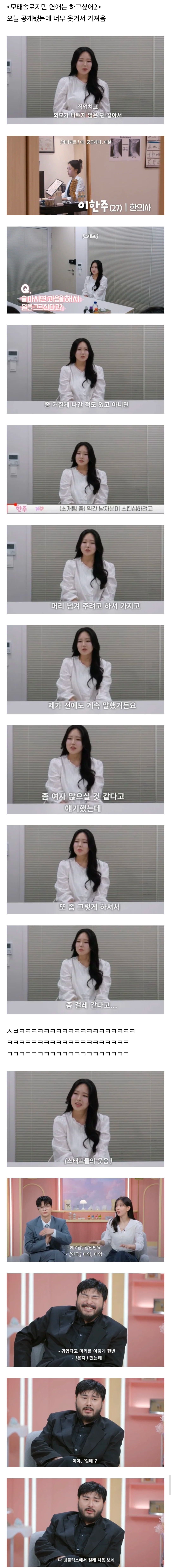 [잡담] 모쏠연애2 이분 ㄹㅇ 개ㅐㅐㅐㅐ웃기다.... | 인스티즈