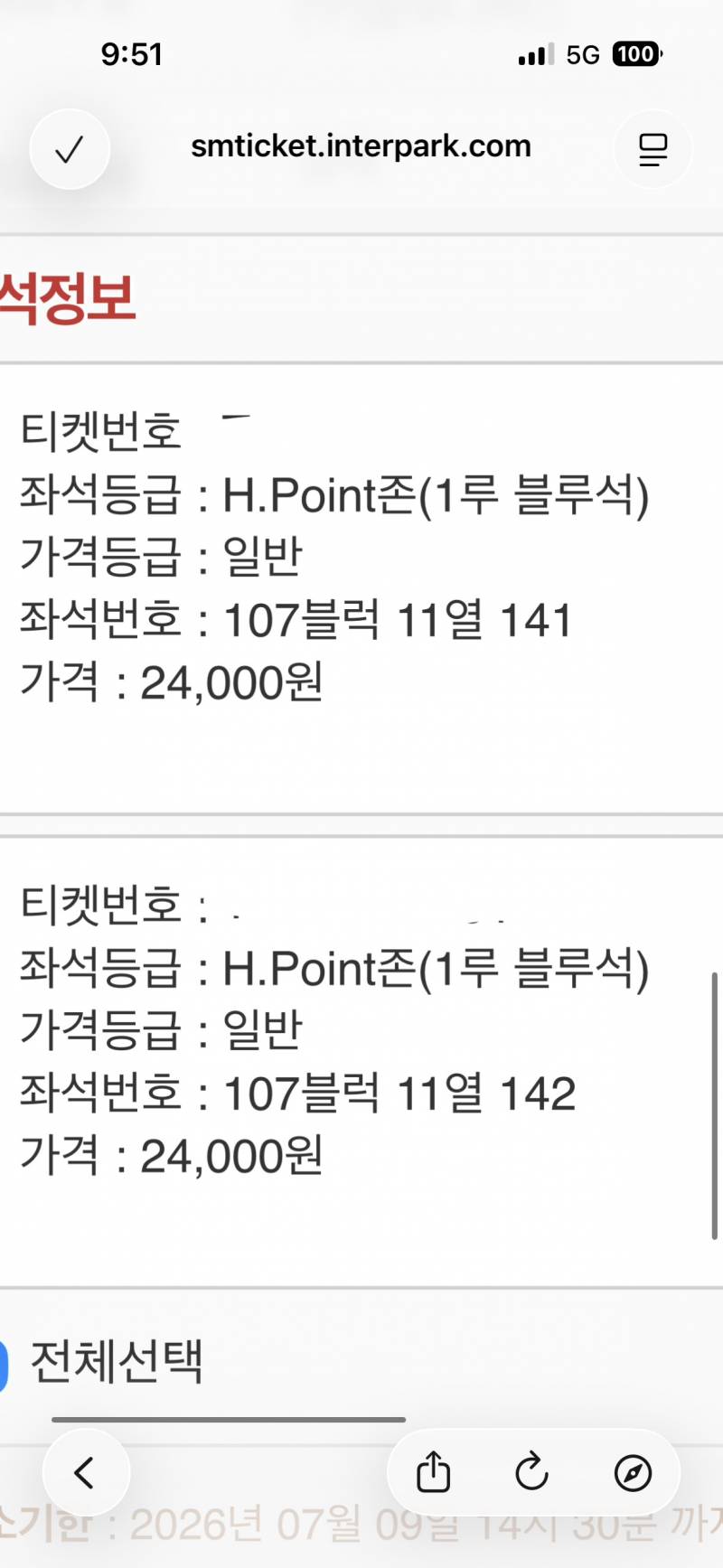 [장터] 혹시 7/9 목요일 1루 블루석 양도받을 도리있어...? | 인스티즈